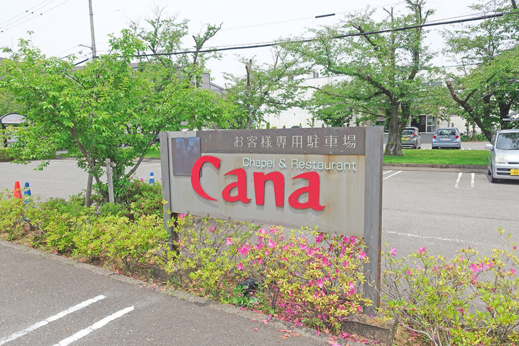 canaの看板