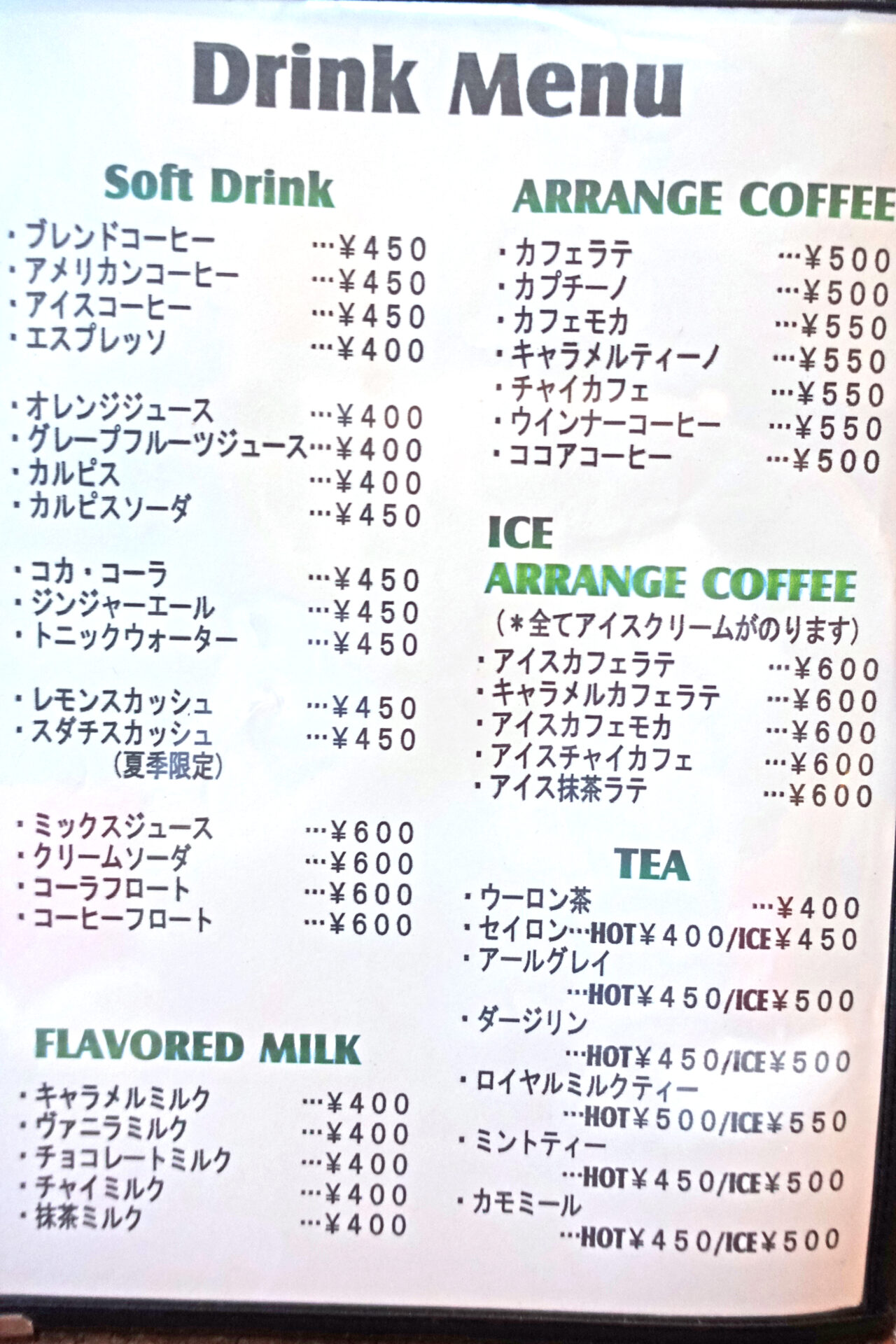 ターナーカフェのドリンクメニュー