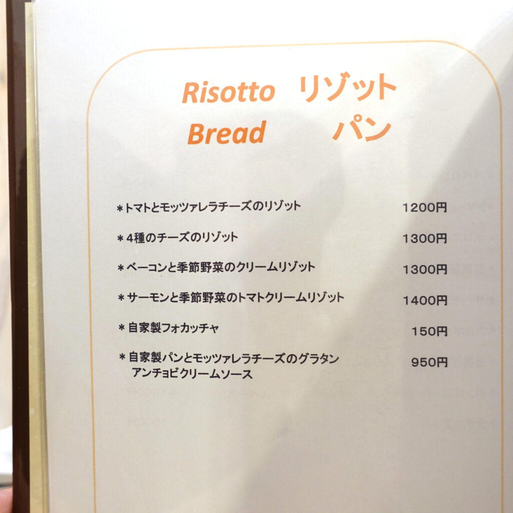 Riposoのメニュー