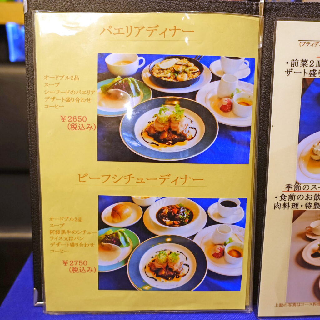 西洋料理 懐花亭のメニュー