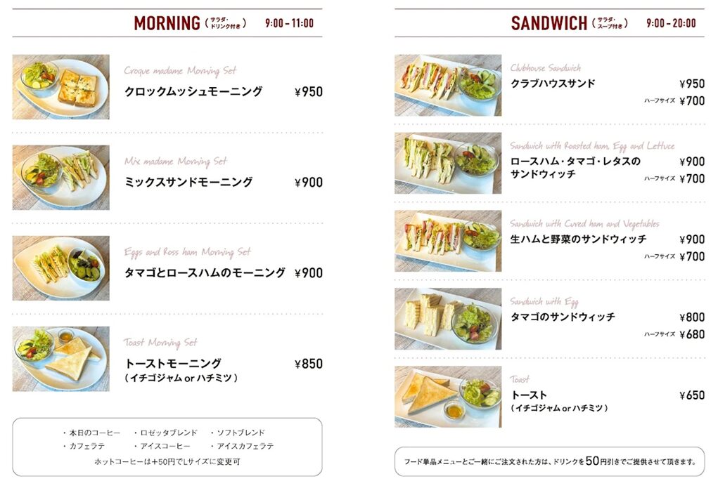 ロゼッタカフェカンパニーのモーニングのメニュー